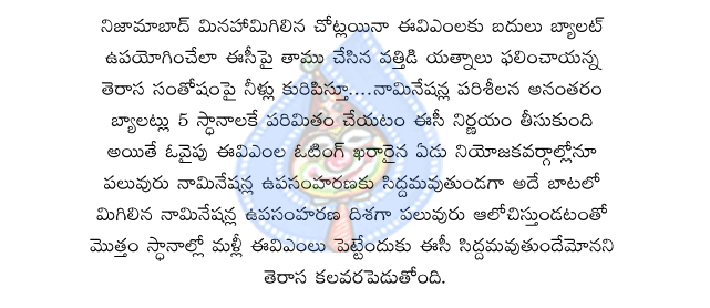 trs,election commission,by elections,kcr